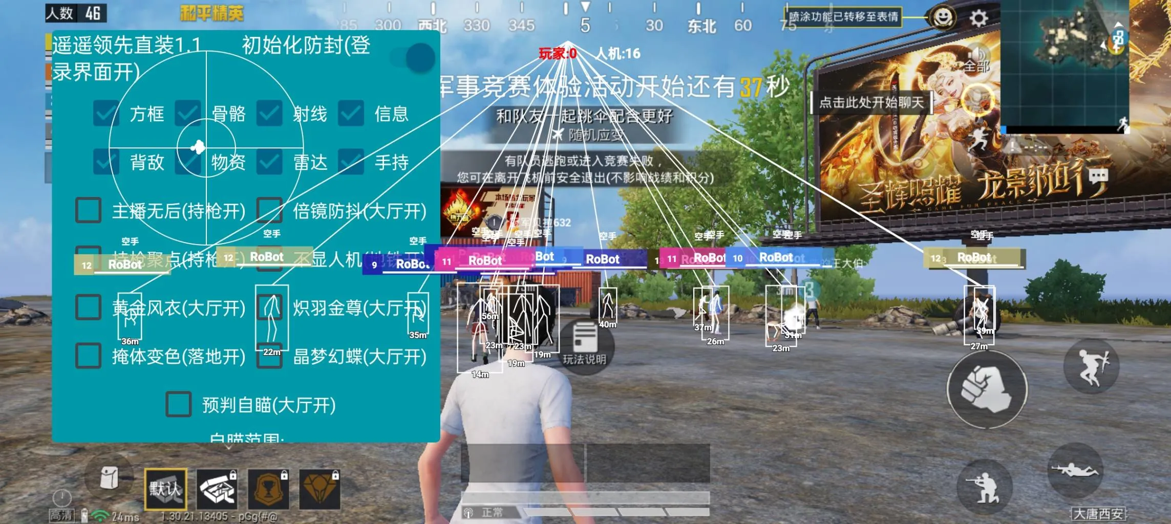 和平精英·遥遥领先绘制锁敌物资破解版 v1.1  第1张