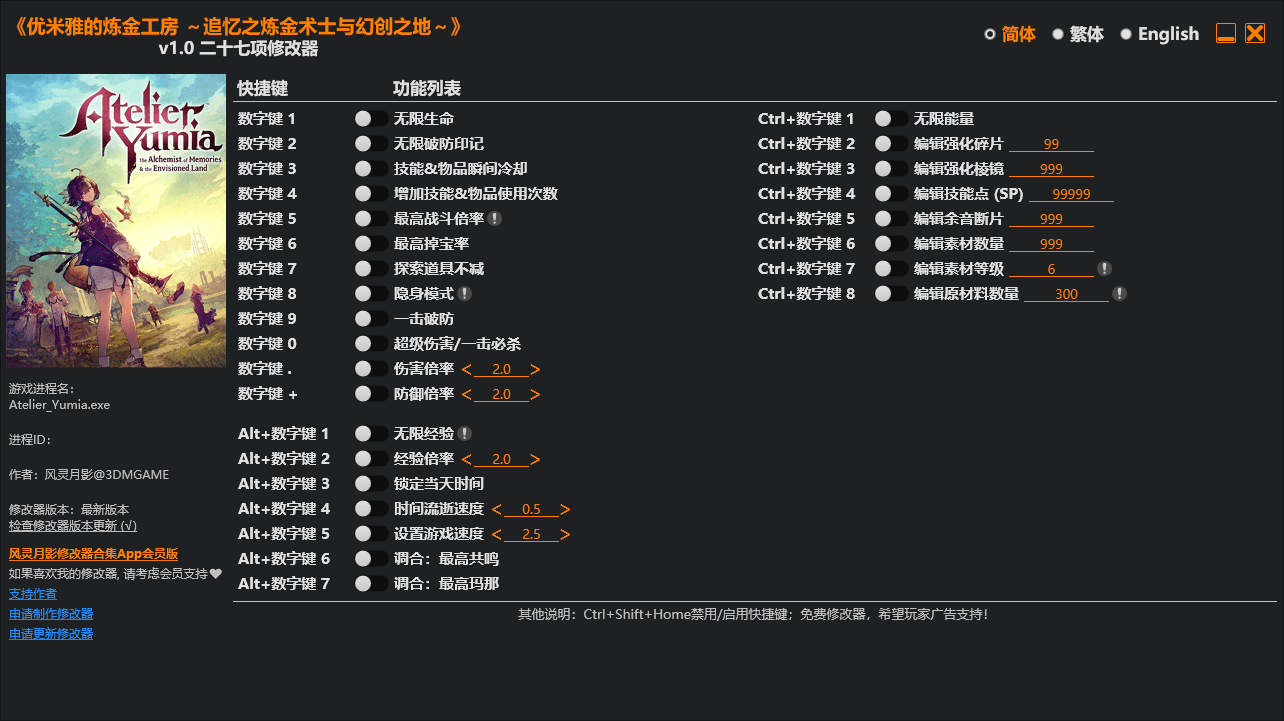 优米雅的炼金工房 ～追忆之炼金术士与幻创之地～ 二十七项修改器 v1.0  第1张