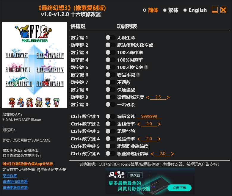 最终幻想3 像素复刻版 十六项修改器 v1.0-v1.2.0  第1张