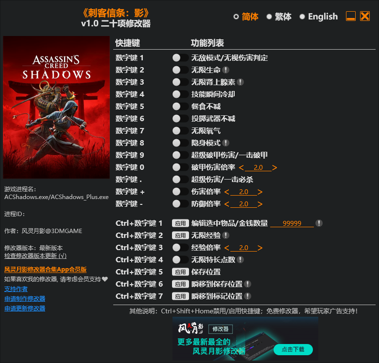 刺客信条：影 二十项修改器 v1.0  第1张