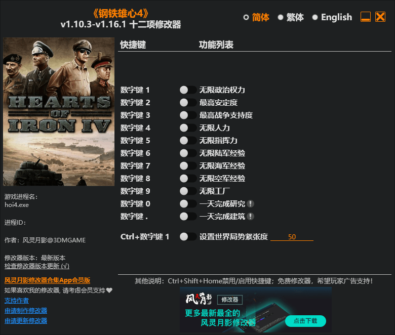 钢铁雄心4 十二项修改器 v1.10.3-v1.16.1  第1张