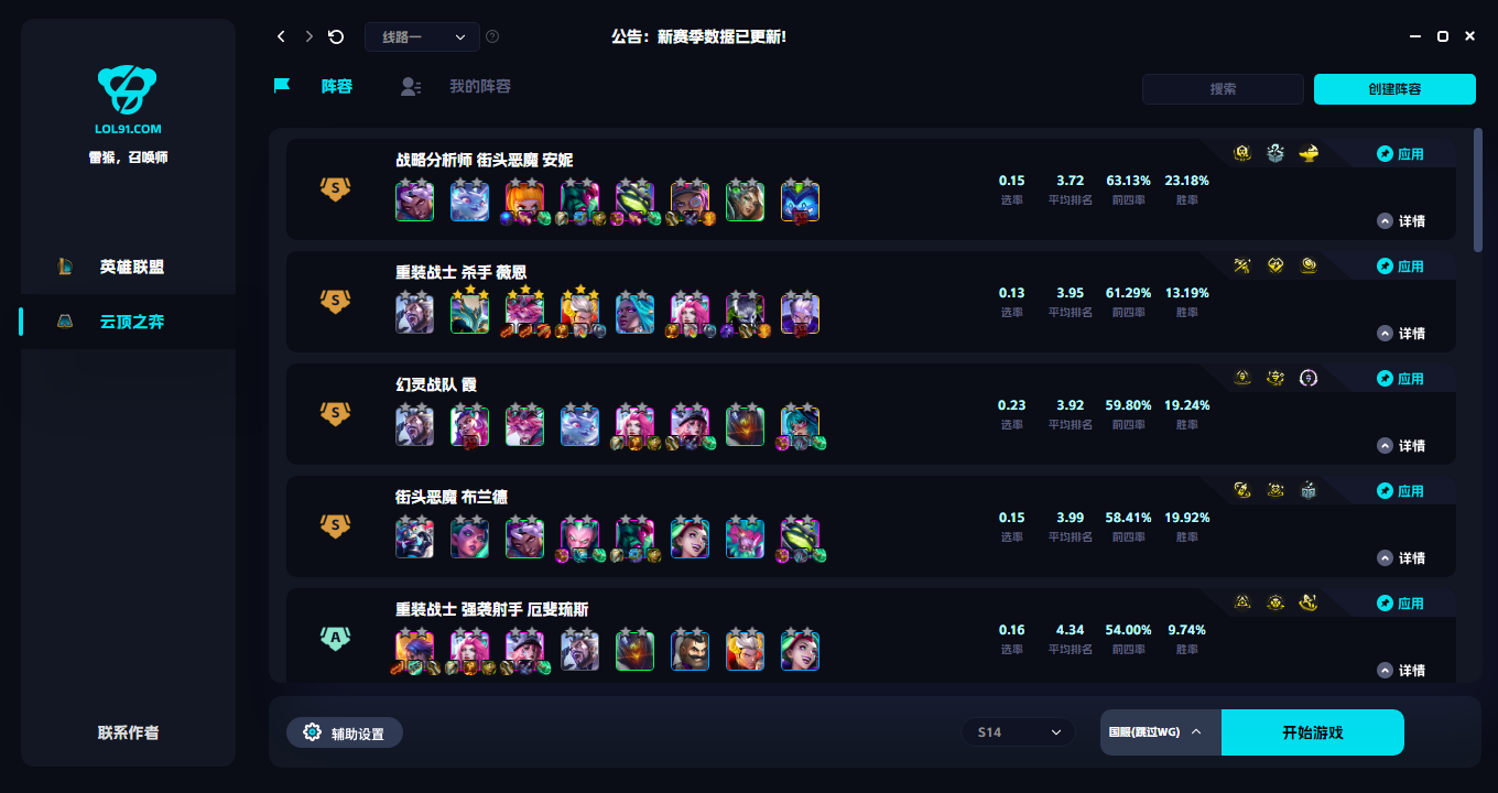 LOL/云顶之弈·雷猴免费助手 v1.8.41  第1张