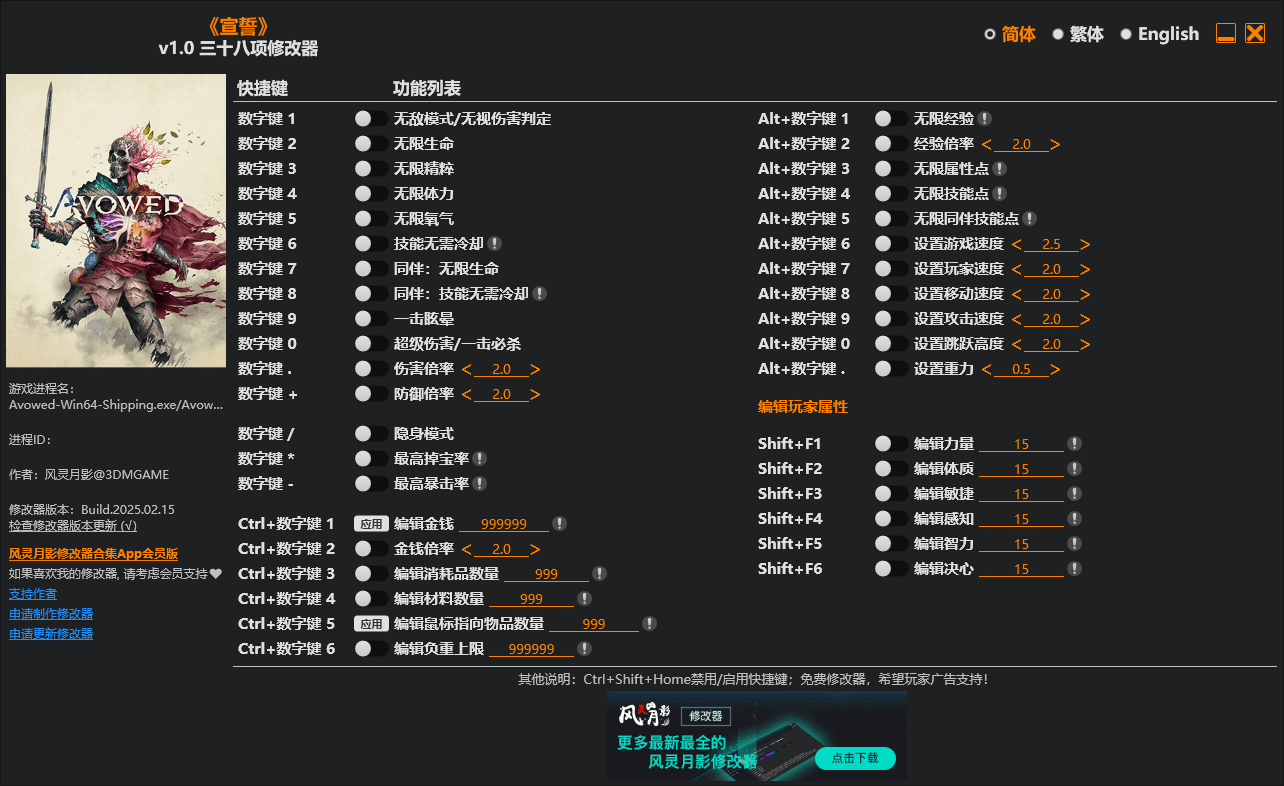 《宣誓》三十八项修改器 v1.0-v1.3.1  第1张