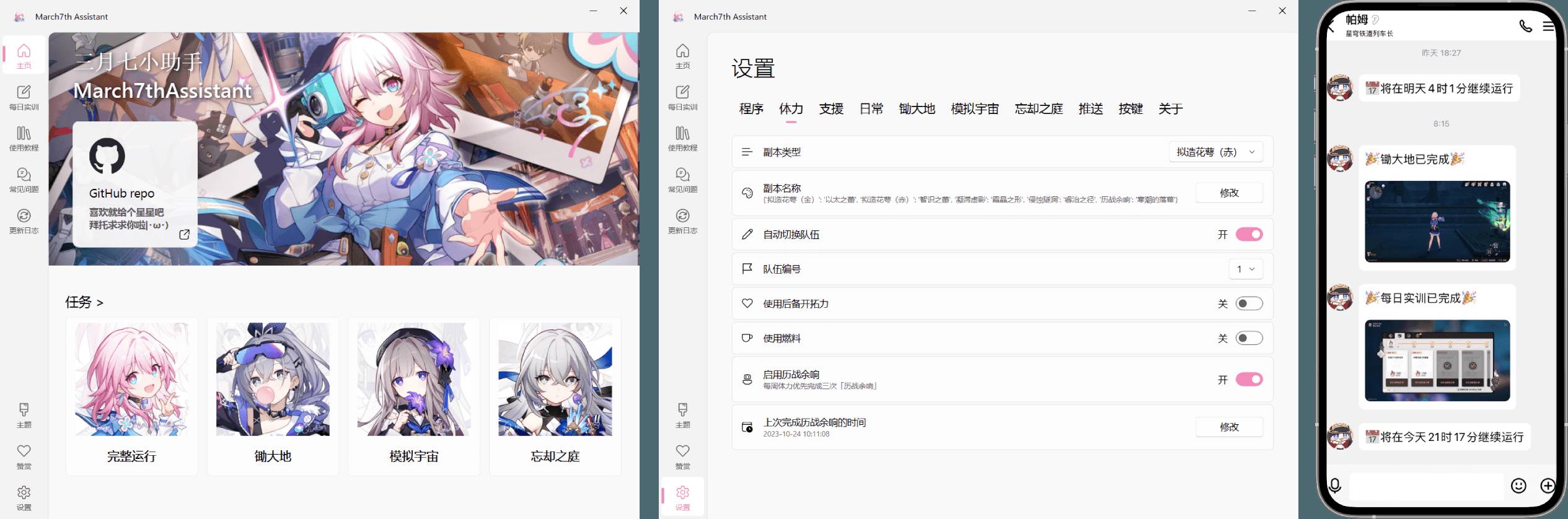 PC星穹铁道·三月七多功能小助手 v3.2.0  第1张