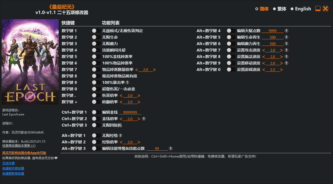 《最后纪元》二十五项修改器 v1.0-v1.2  第1张