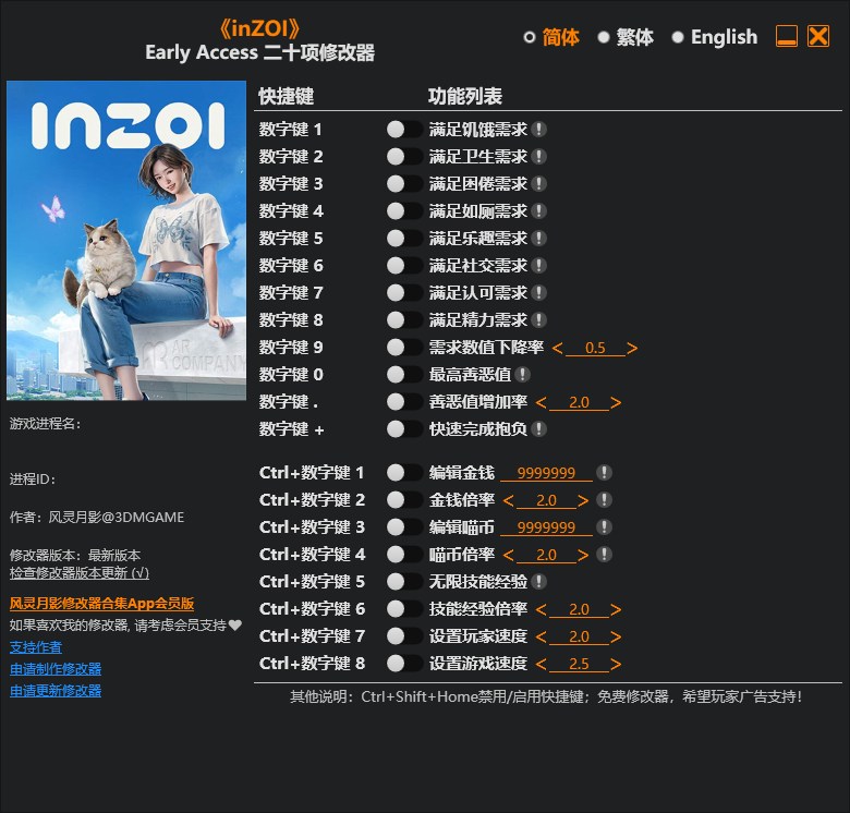 《inZOI》Early Access 二十项修改器  第1张