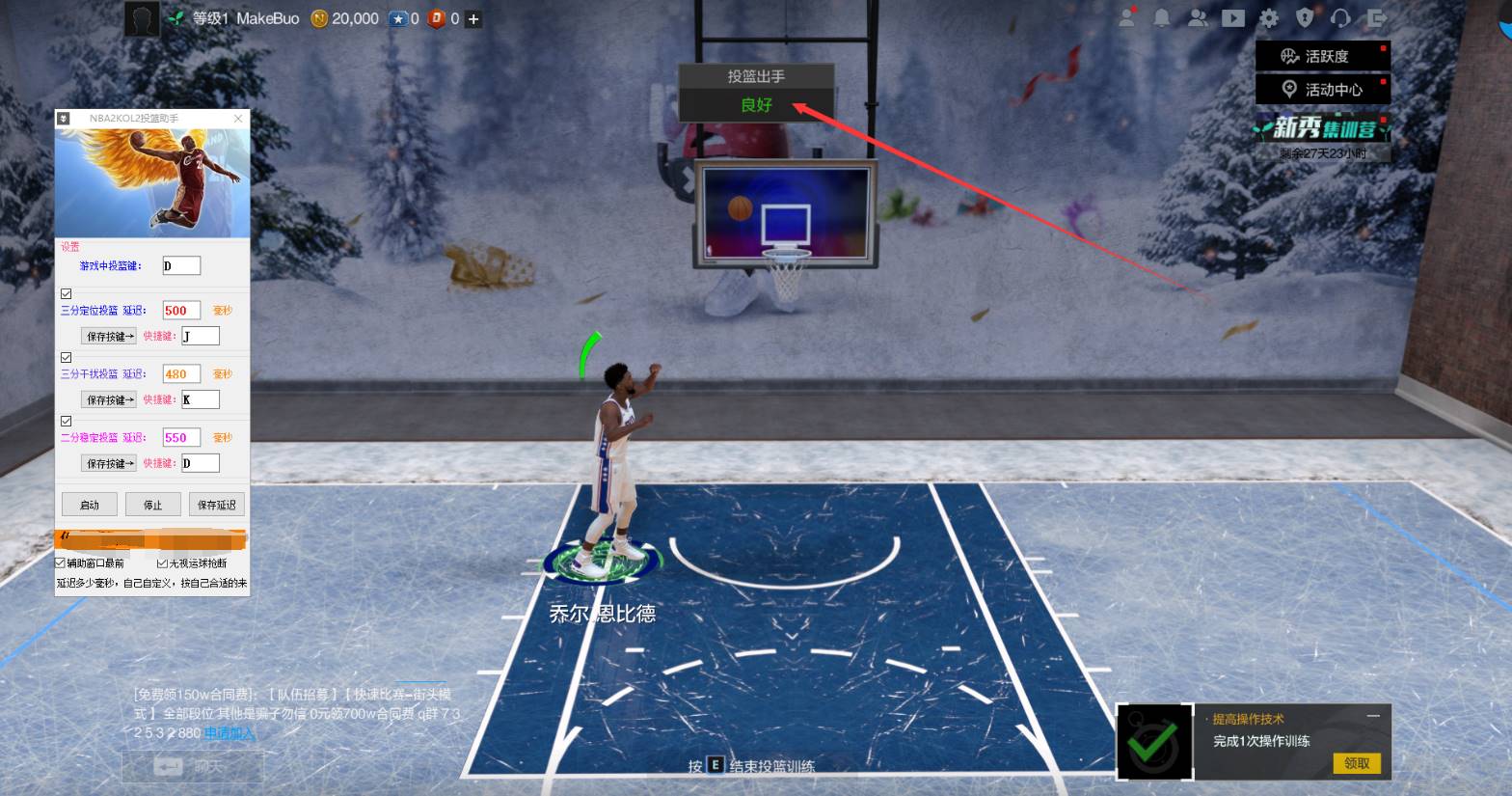 NBA2KOL2·星辰投篮助手稳定版  第1张