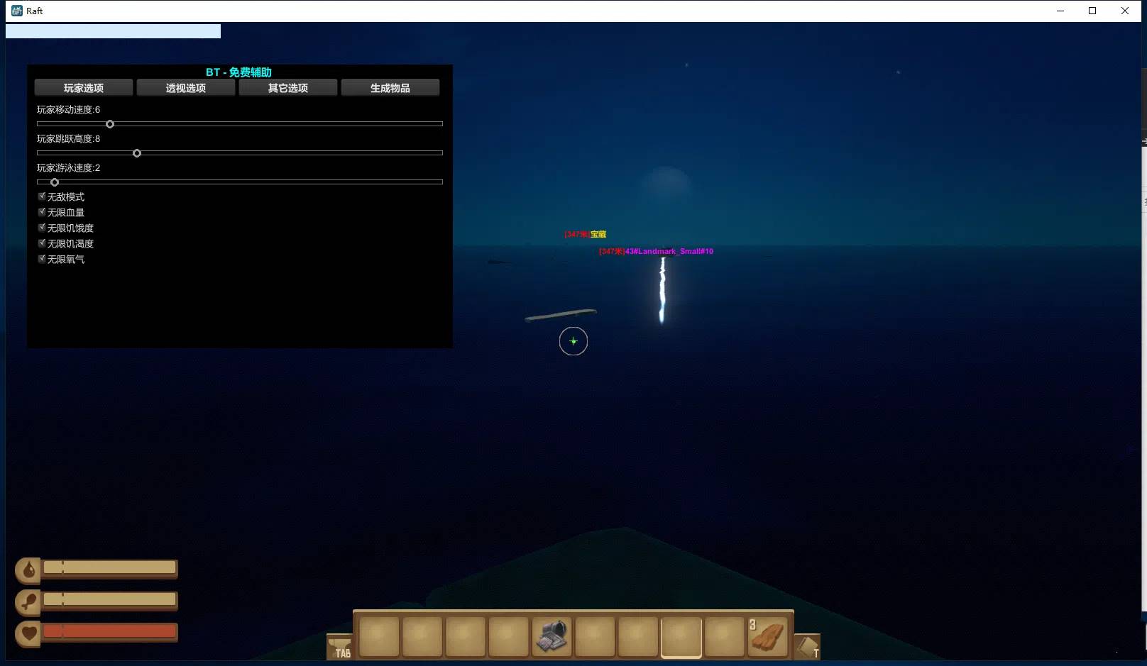 Raft 木筏求生·BT内部稳定多功能免费辅助 v1.7.2
