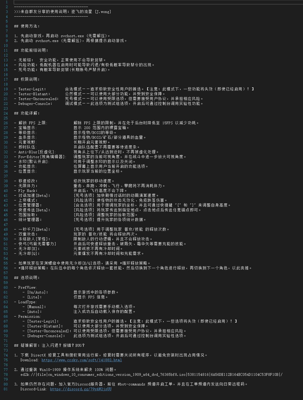 PC原神·EpicGlobalV43-1多功能辅助免费版  第3张
