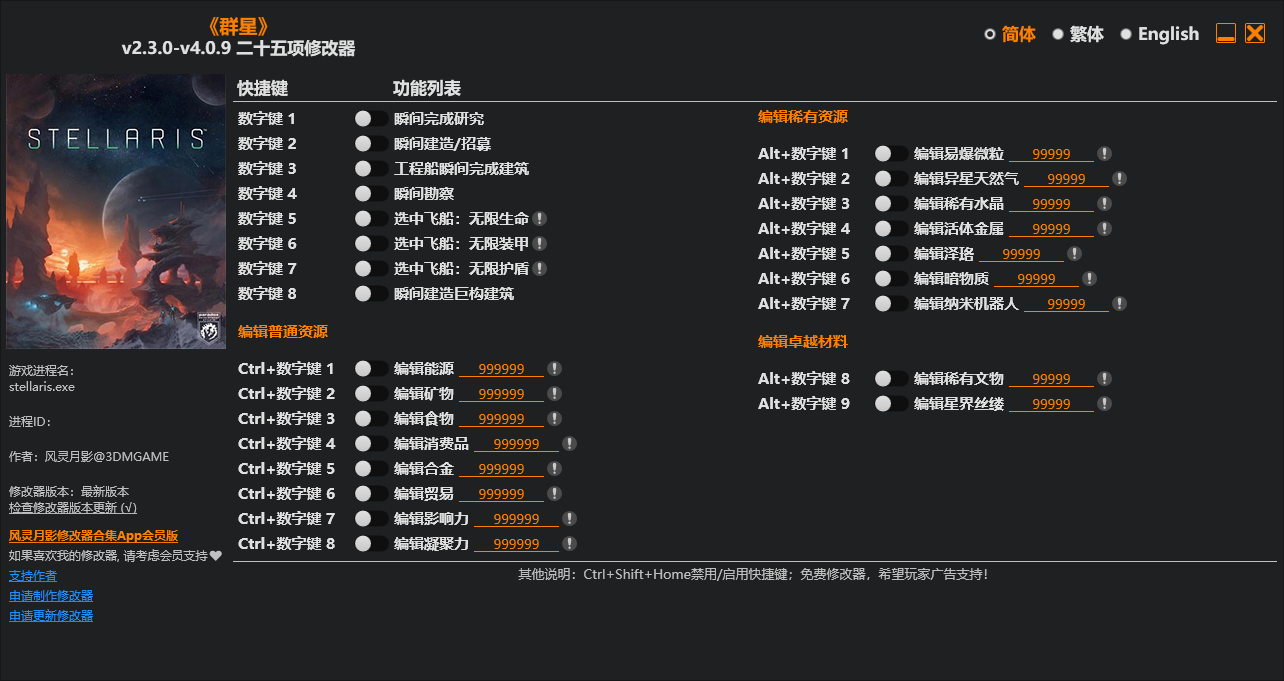 《群星》二十五项修改器 v2.3.0-v4.0.9  第1张