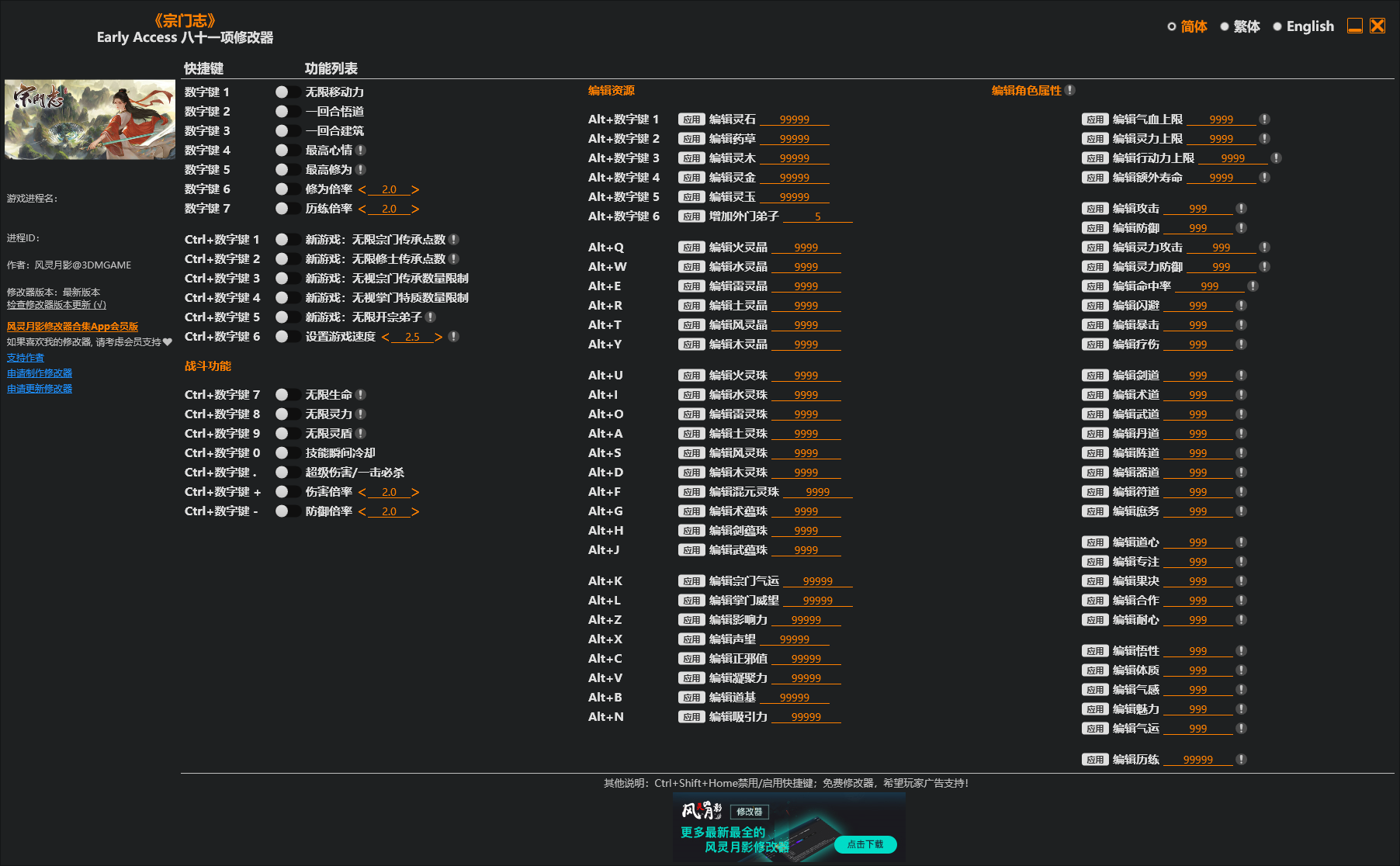 《宗门志》Early Access 八十一项修改器  第1张