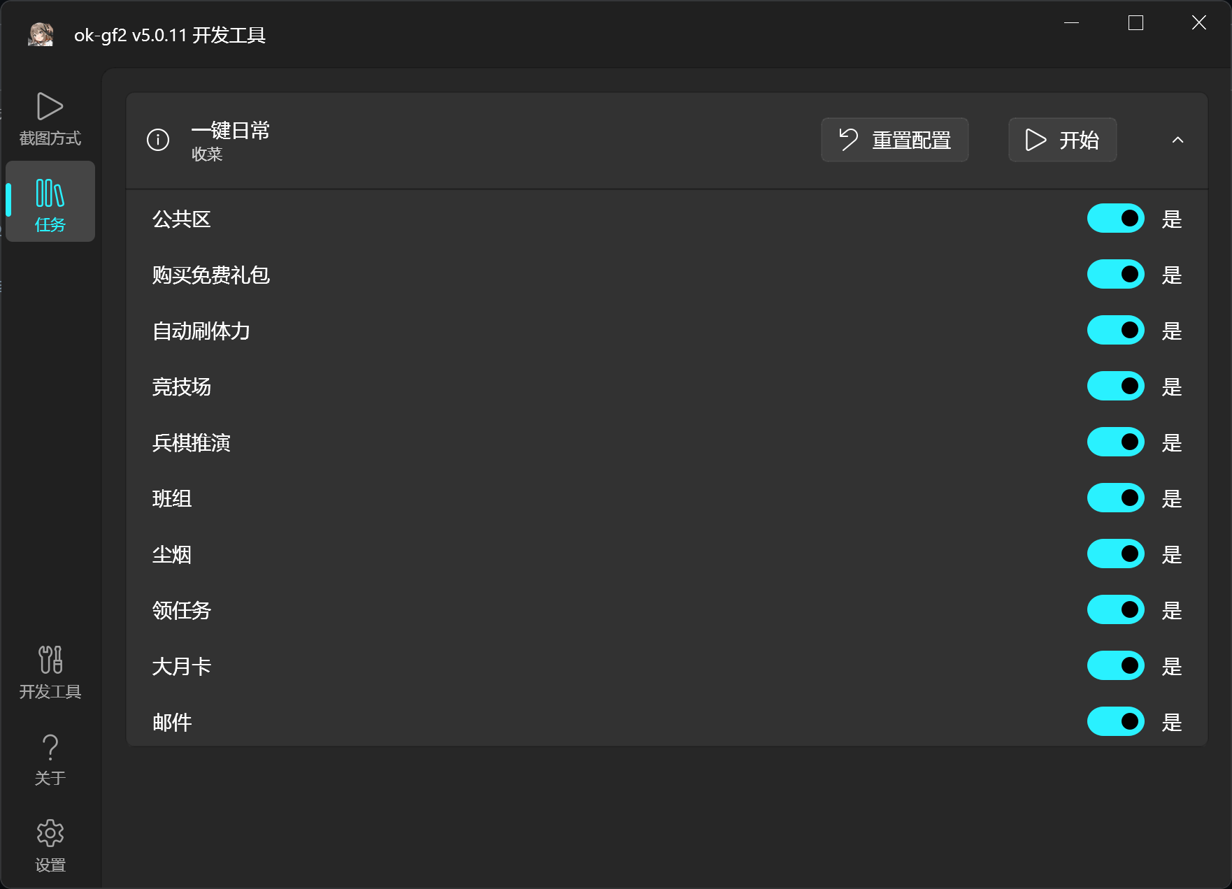 少女前线2·追放ok-gf2多功能自动工具 v1.0.59  第1张