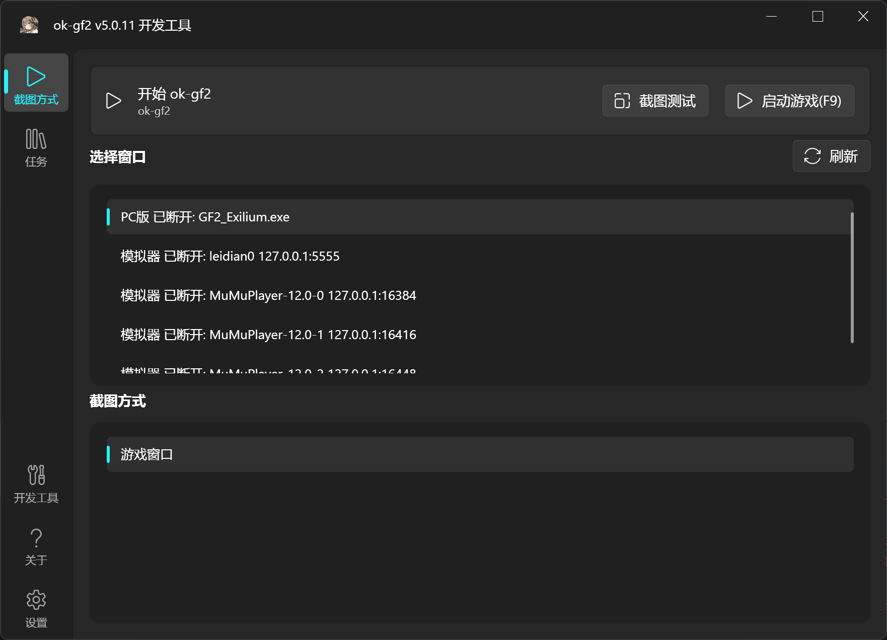少女前线2·追放ok-gf2多功能自动工具 v1.0.59  第2张