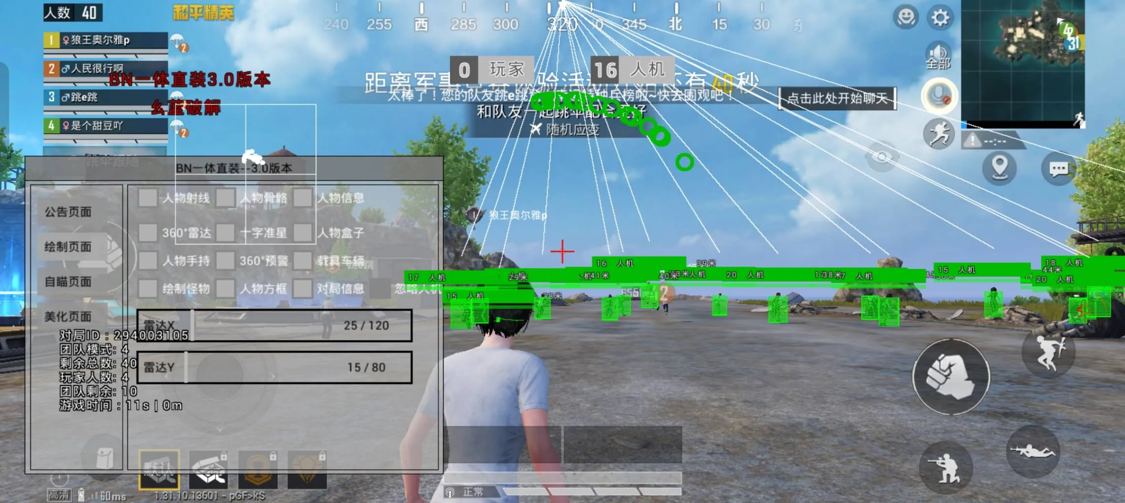 和平精英·BN直装绘制锁敌美化破解版 v8.0  第1张