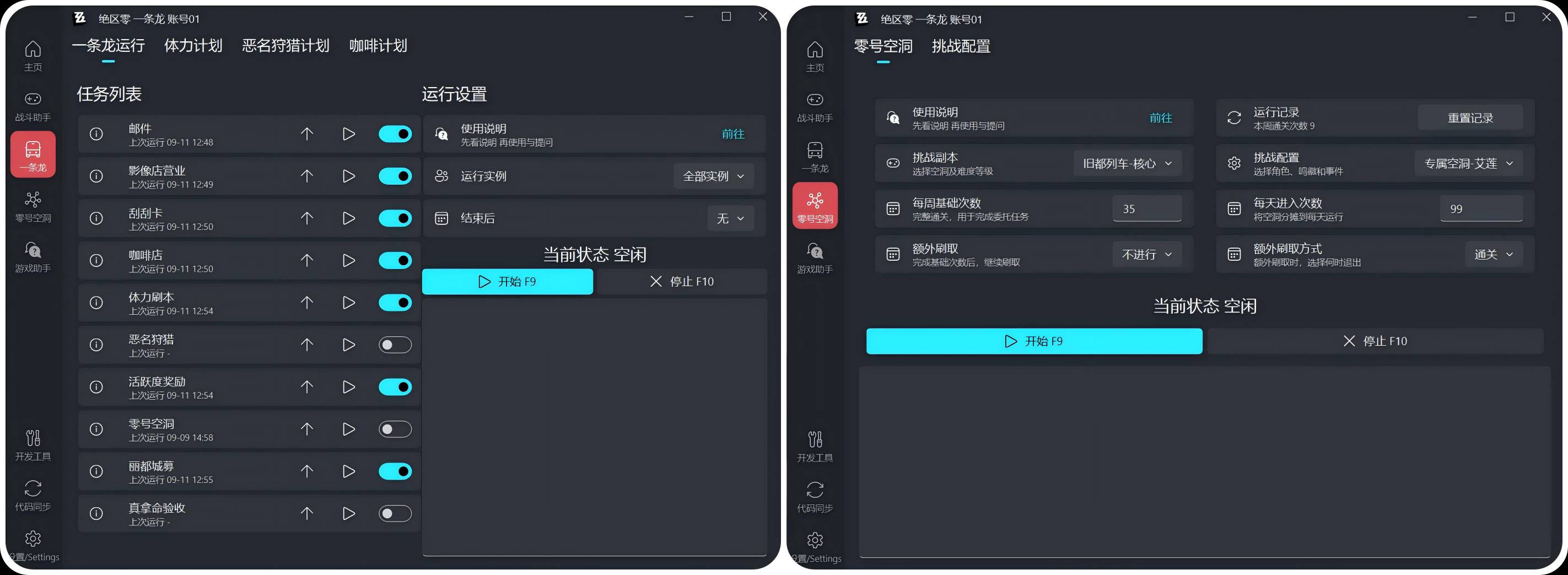 PC绝区零·OneDragon全自动小助手 v1.7.1