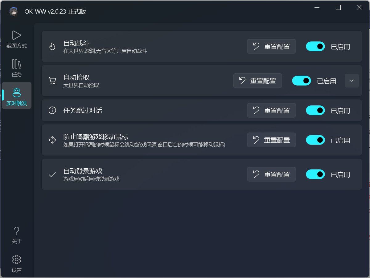 PC鸣潮·ok-ww多功能自动工具 v2.3.48  第1张