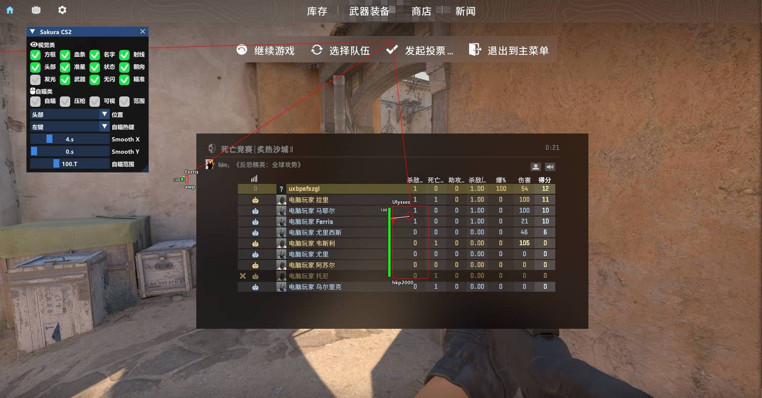 CSGO2·樱花方框显敌锁头免费辅助