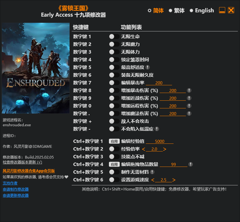 《雾锁王国》十九项修改器 v2025.05.23  第1张