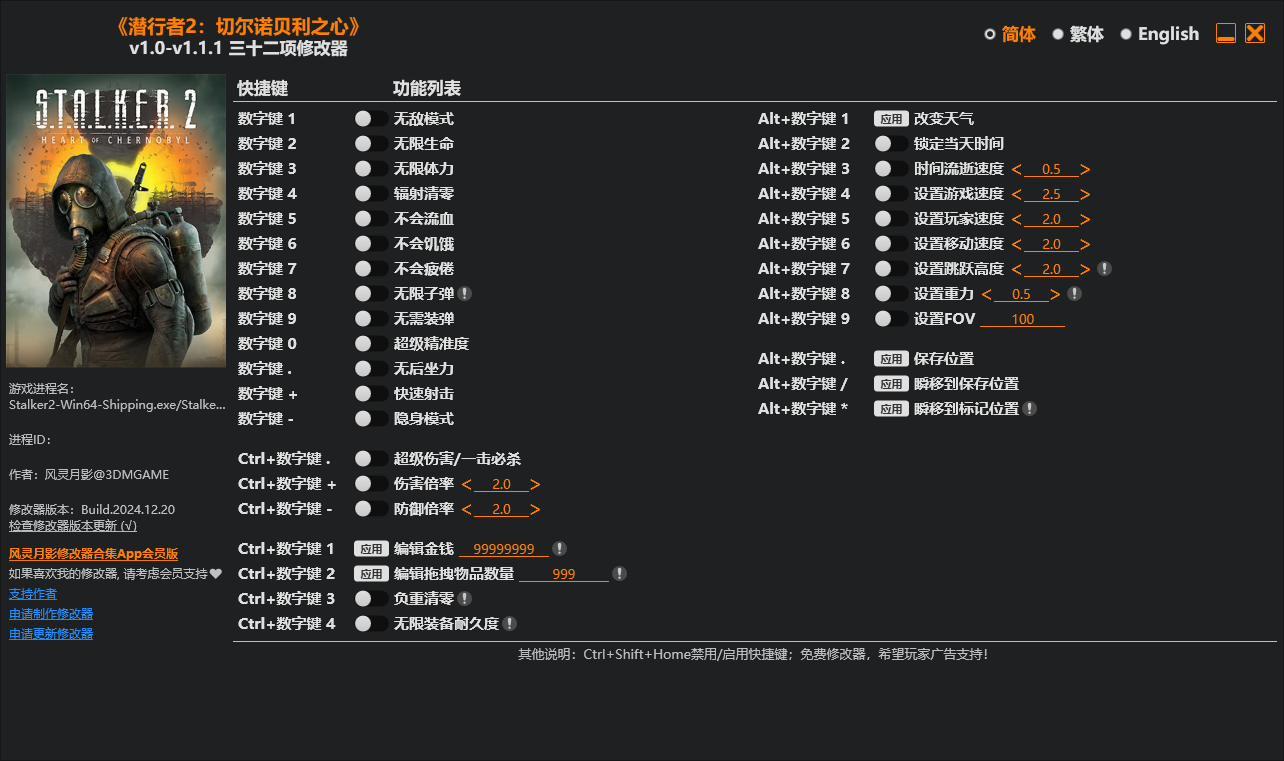 潜行者2：切尔诺贝利之心 三十二项修改器 v1.0-v1.4