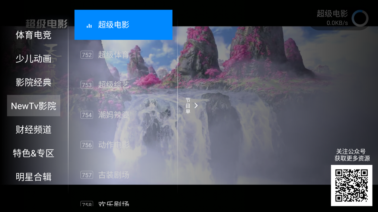 Android 神鸟电视TV_v4.2.0纯净盒子版  第2张