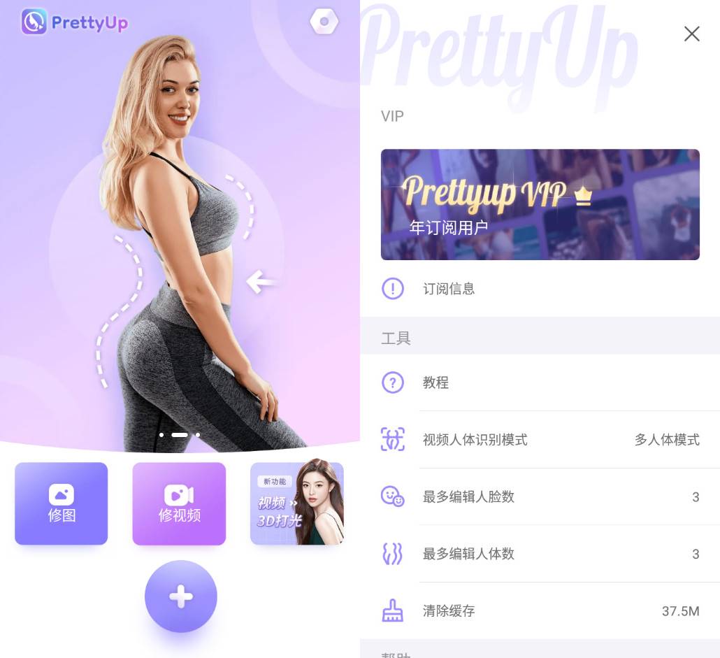 PrettyUp 视频人像美化 v6.4.0解锁高级版  第2张