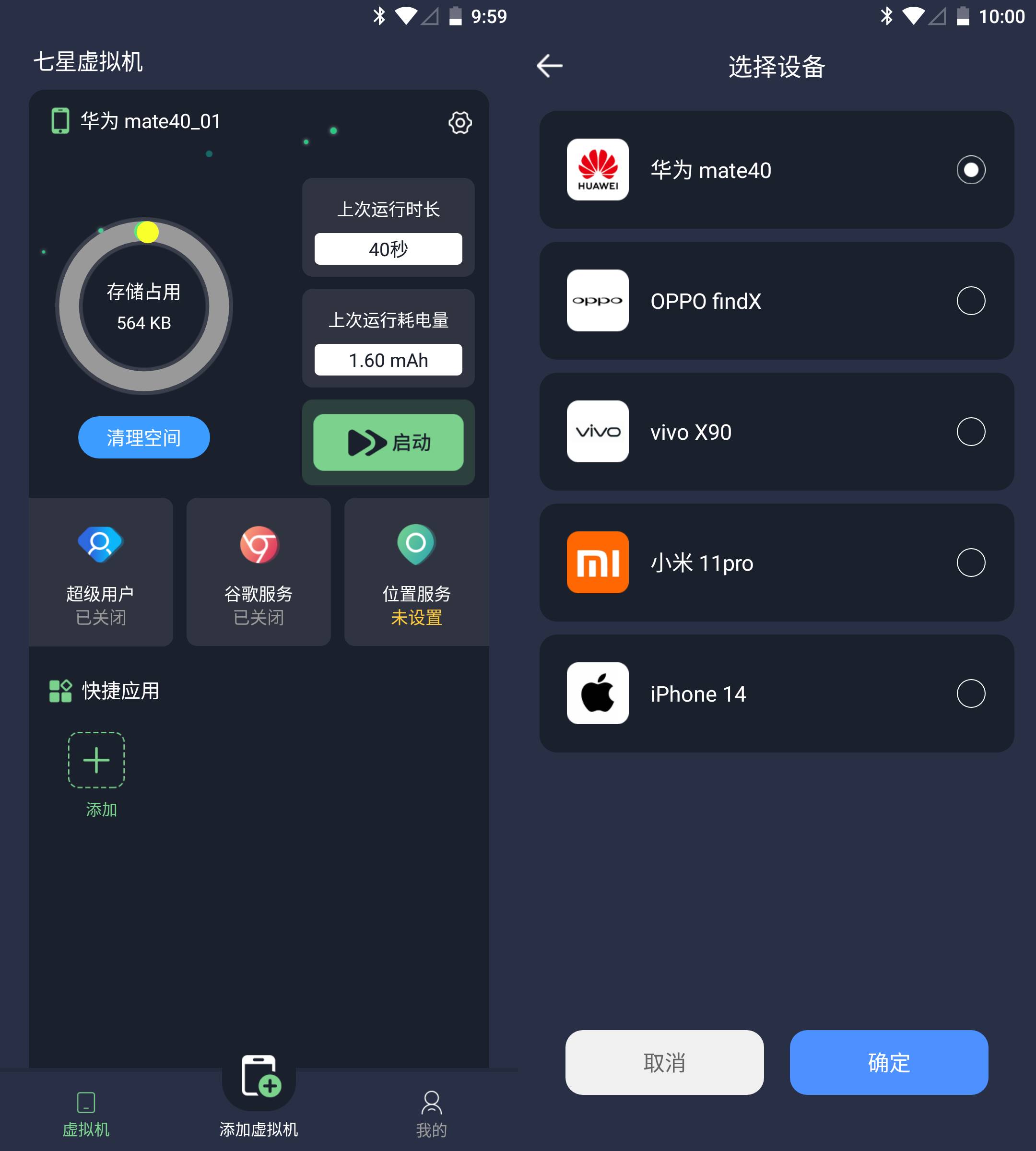 Android 七星虚拟机 v2.3.0解锁高级版  第2张