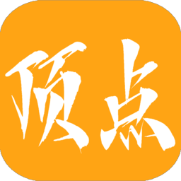 Android 顶点小说 v1.0.5去广告清爽版  第1张