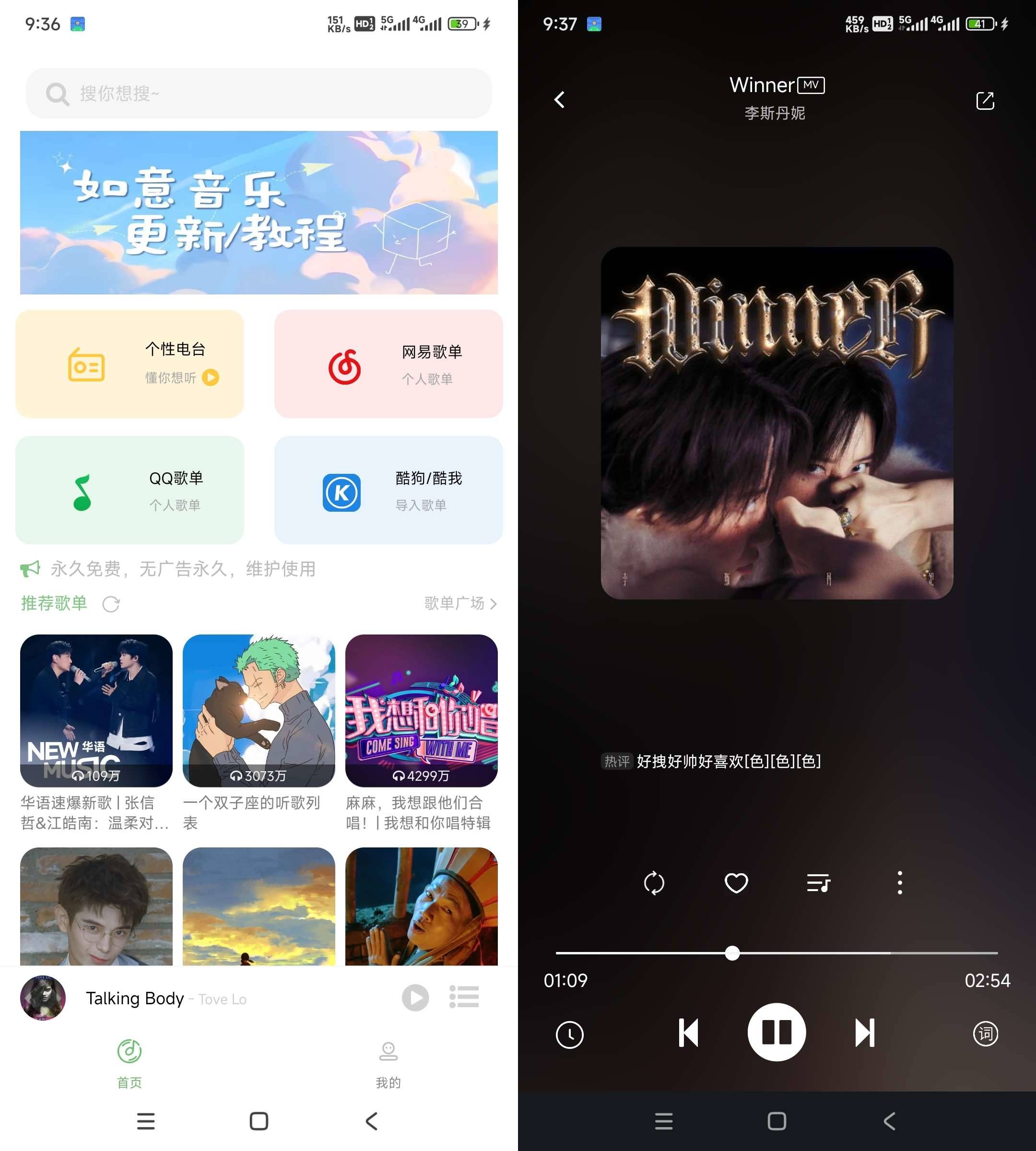 Android 如意音乐 v9.7.2 免费音乐下载软件  第2张