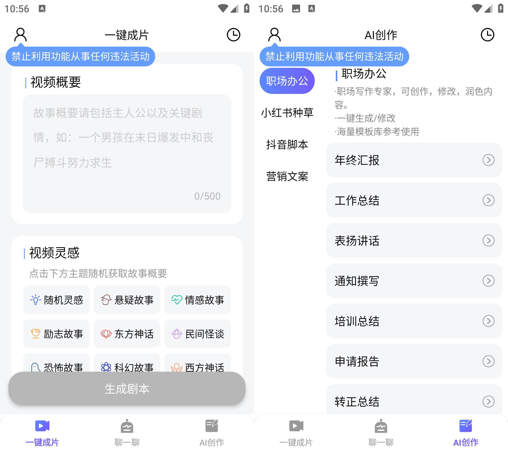 Android AI绘图写作精灵 v1.1.0去广告解锁会员版  第1张
