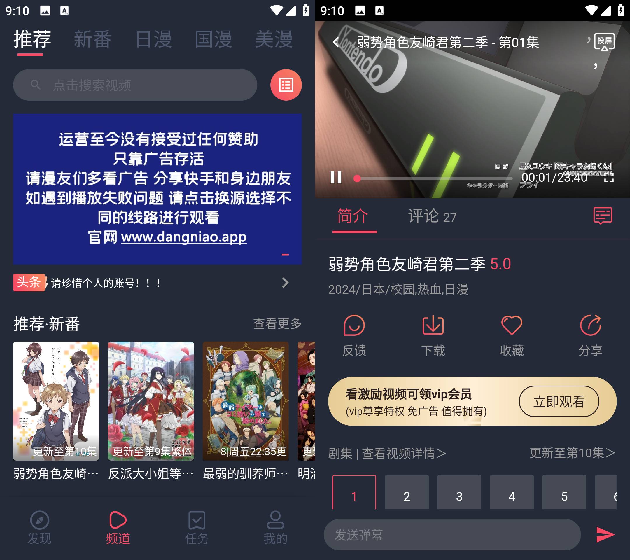 Android 当鸟动漫 v1.5.5.8去广告纯净版  第2张