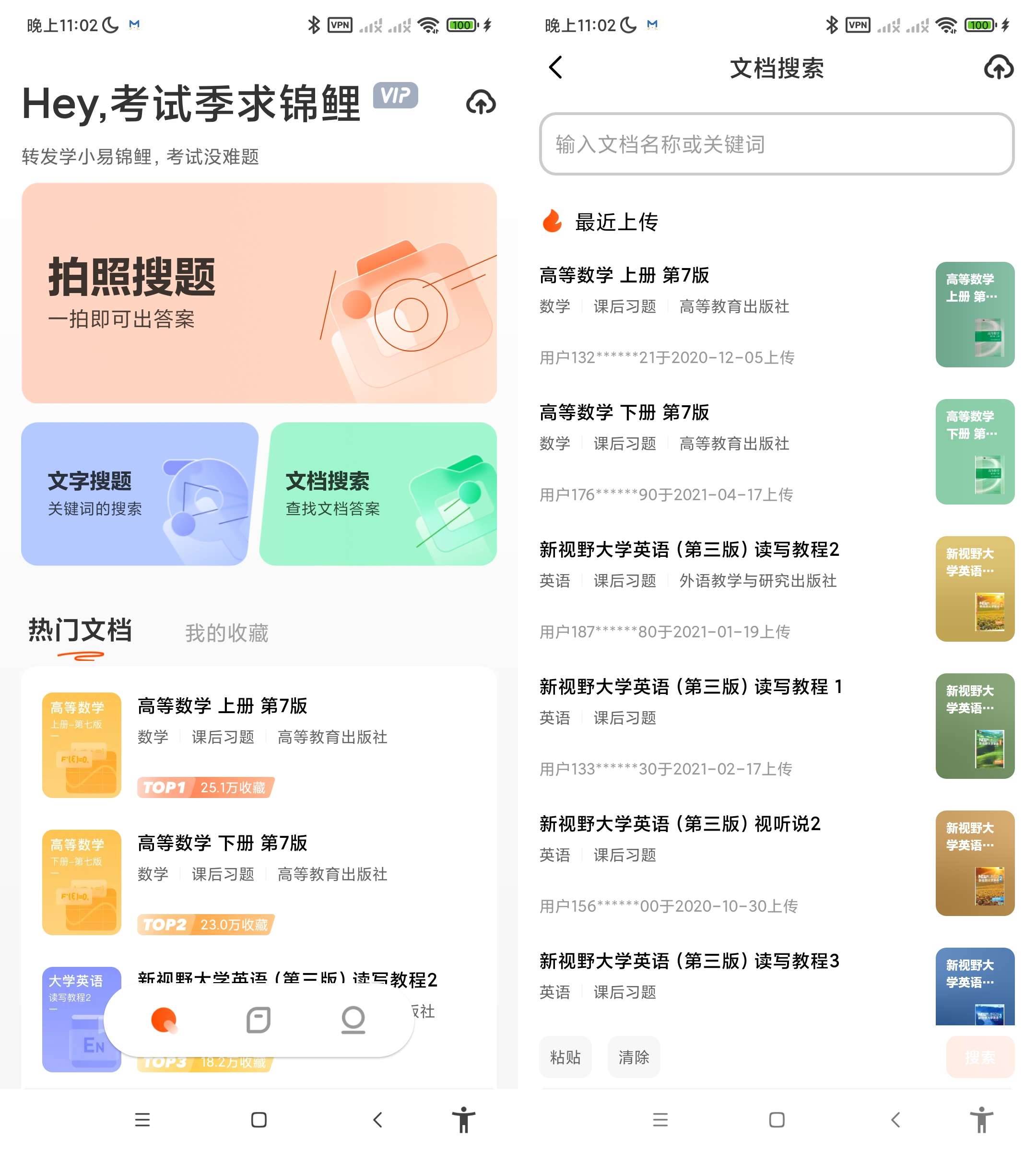 Android 学小易 v2.3.3 解锁无限解题  第2张