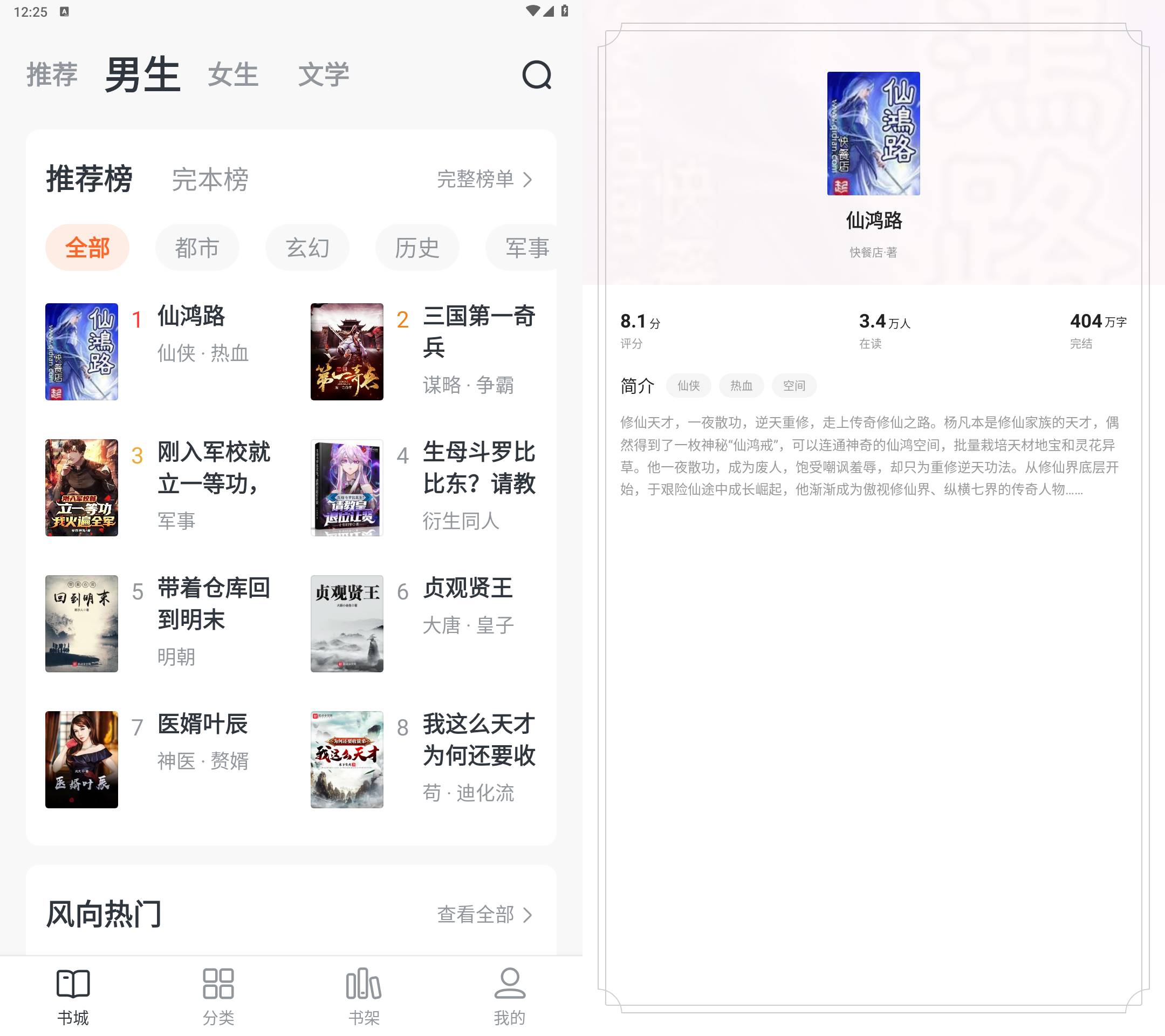 Android 全免小说 v2.2.9 解锁会员版  第2张