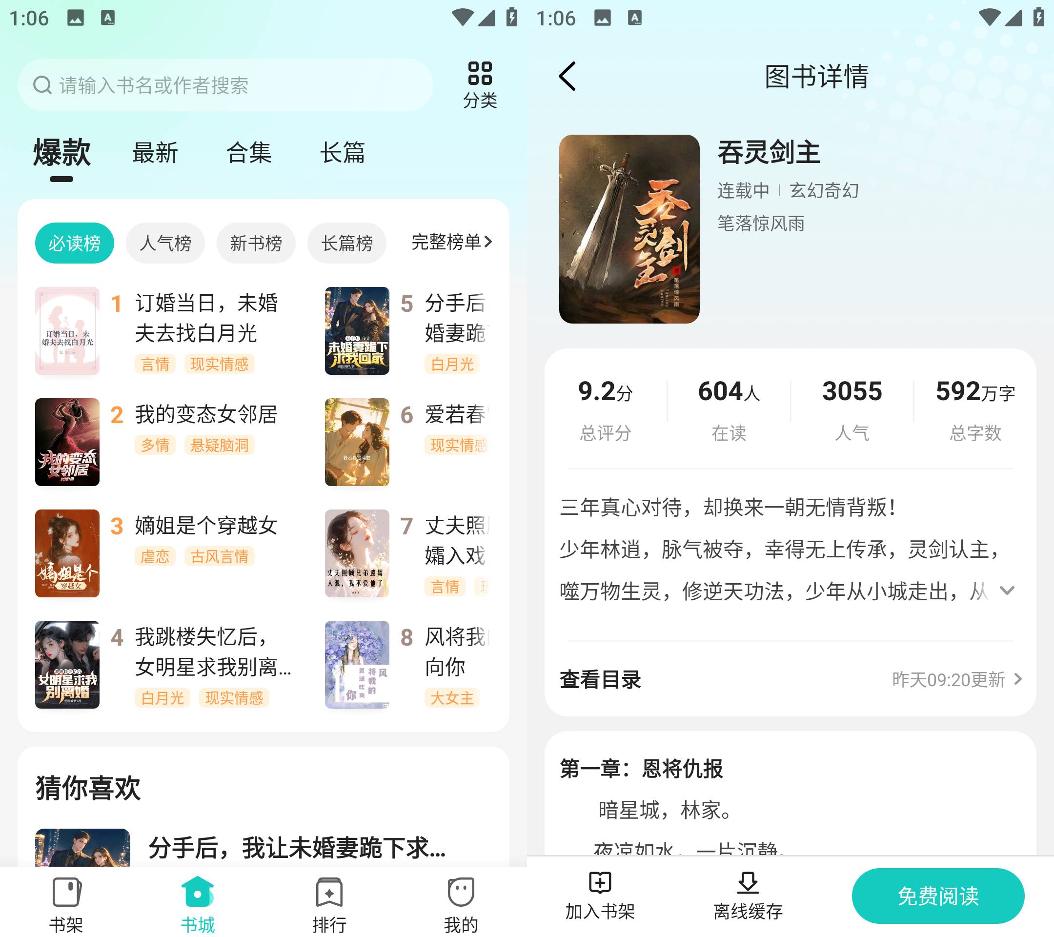 Android 奇鼠免费小说 v4.8 解锁会员版  第2张