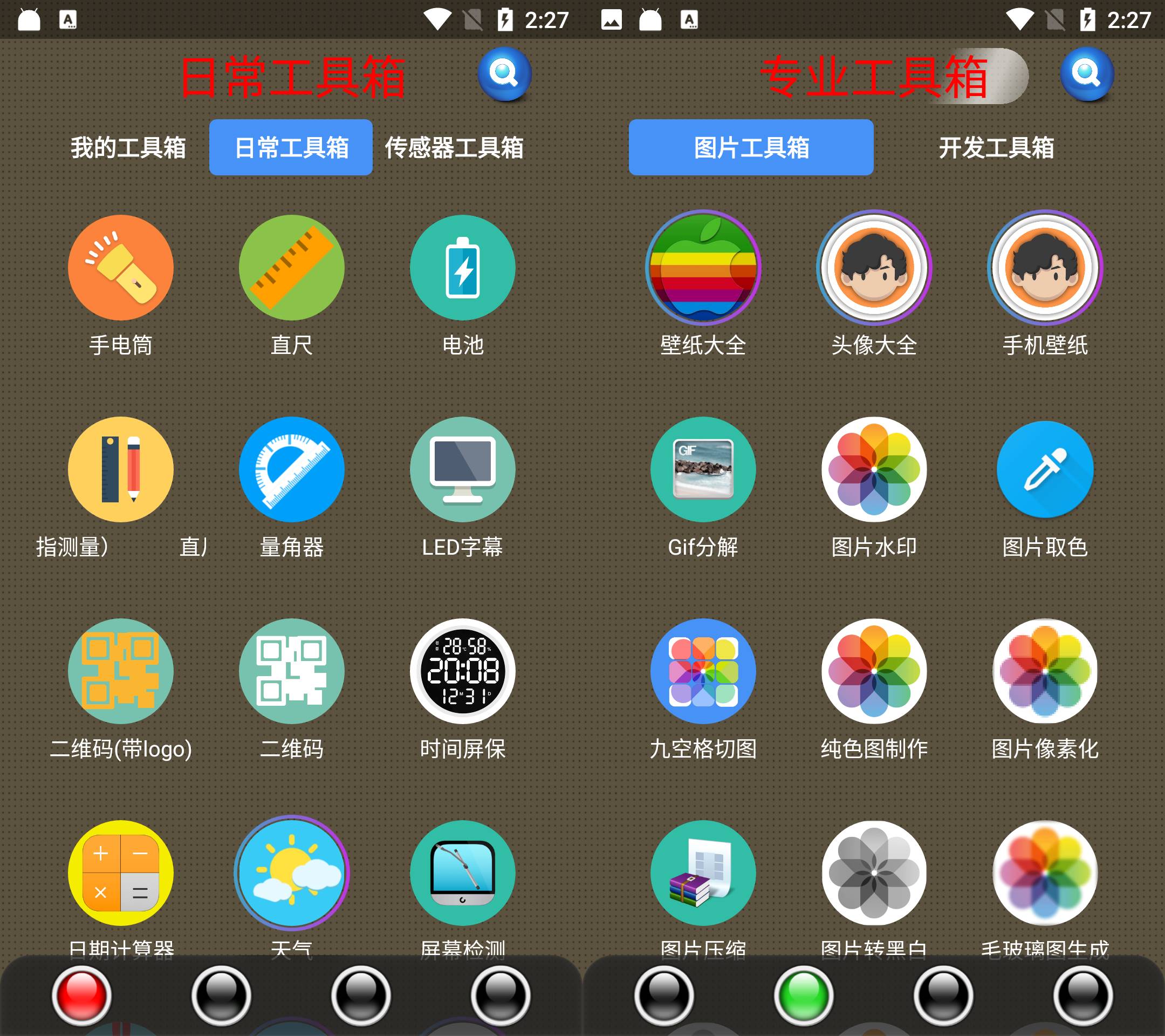Android 太极工具箱 v1.4.2 无广告纯净版  第2张