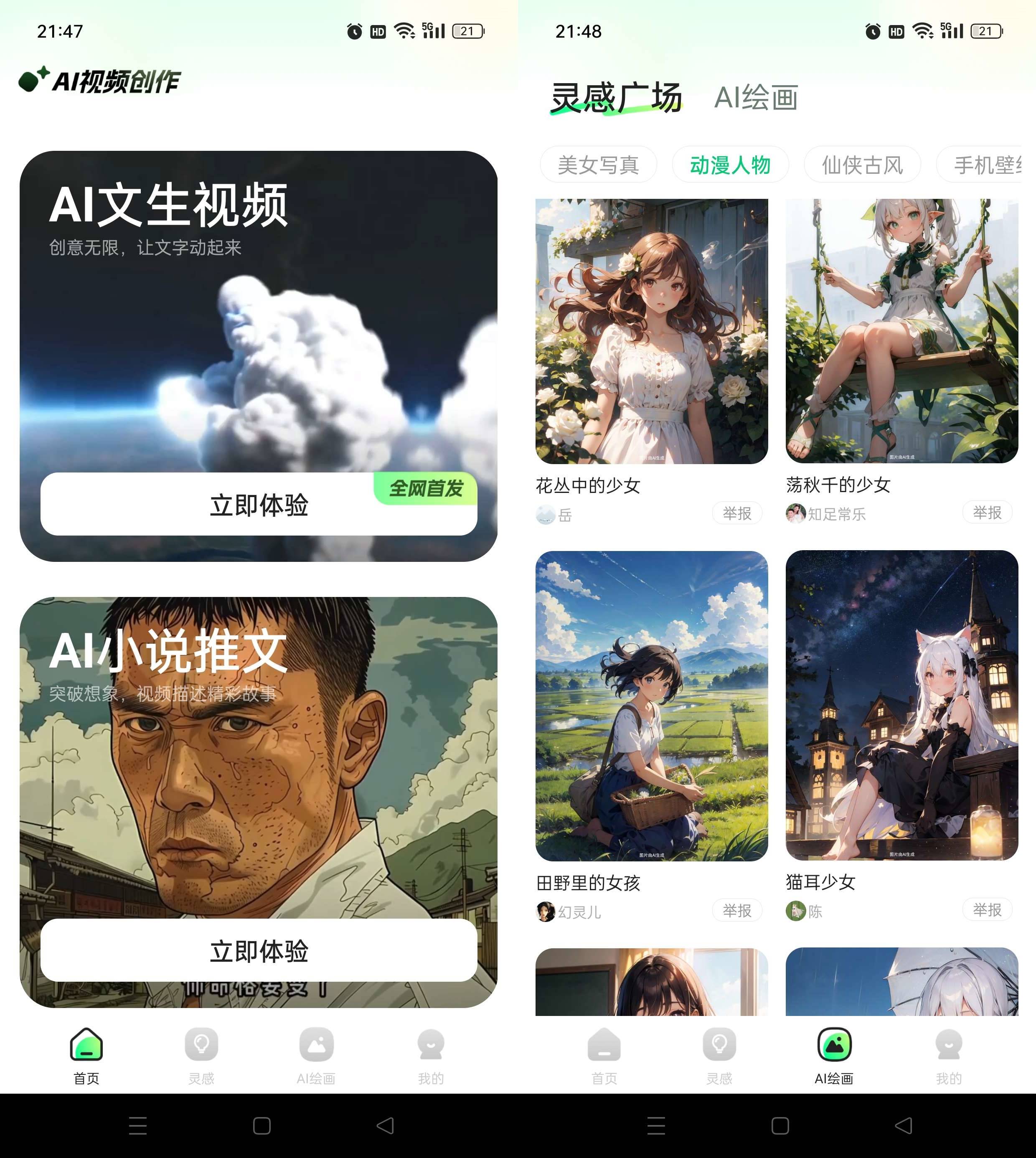 Android 文生视频AI v1.2.7 登陆解锁会员版  第2张