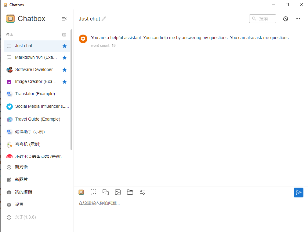 Chatbox API工具 v1.9.7 绿色版  第1张