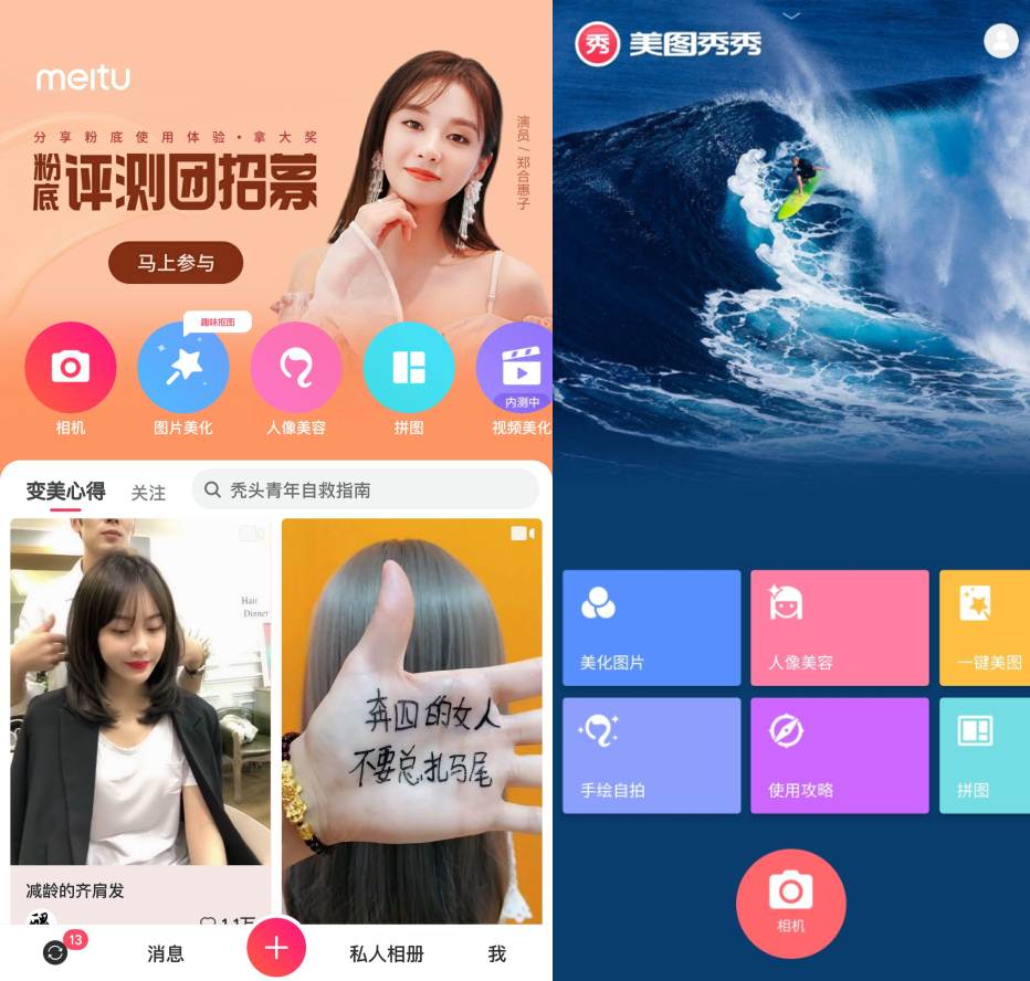 Android 美图秀秀 v11.1.8 解锁高级版  第1张