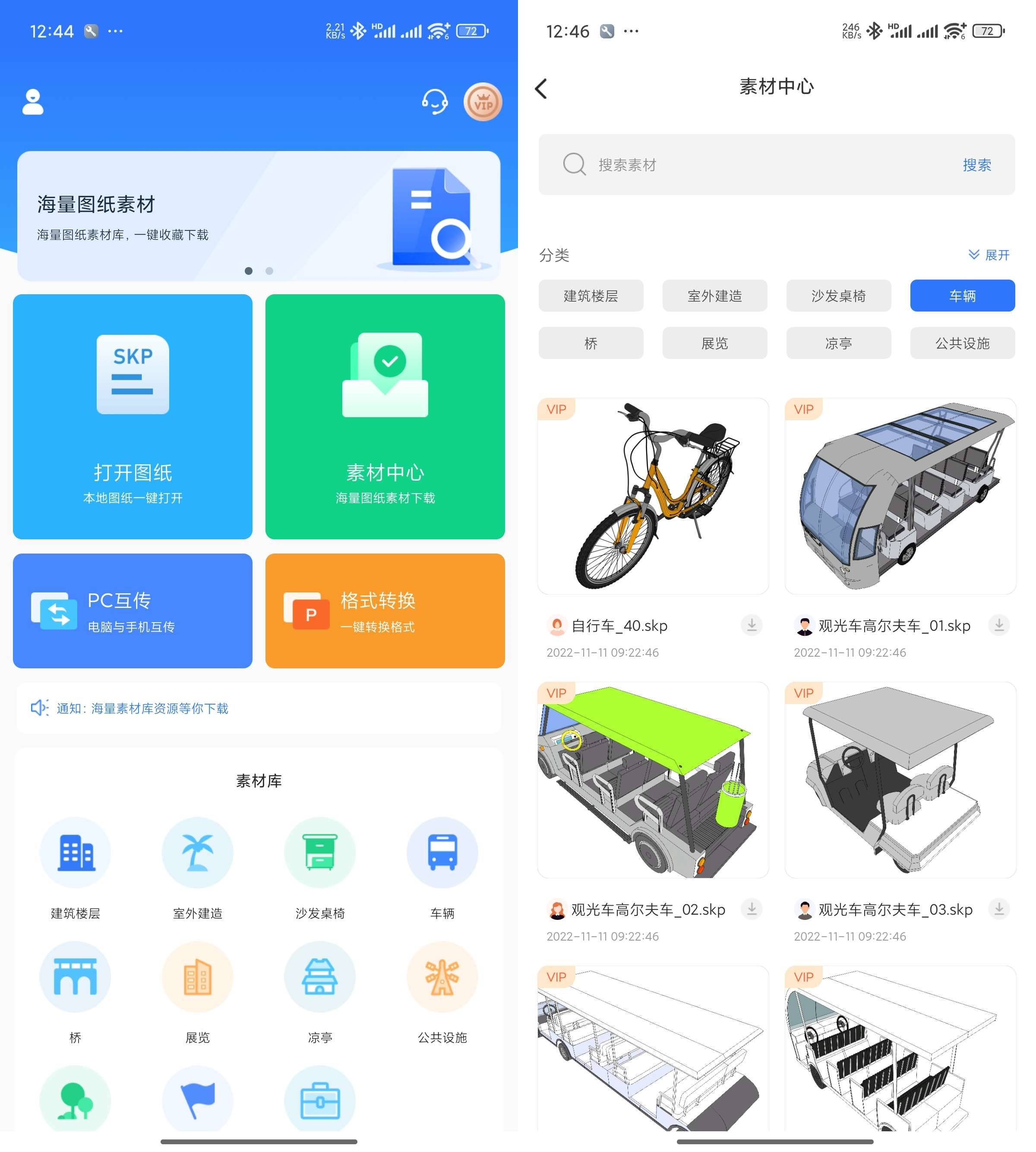 Android 草图大师SKP v1.5 解锁会员版  第2张
