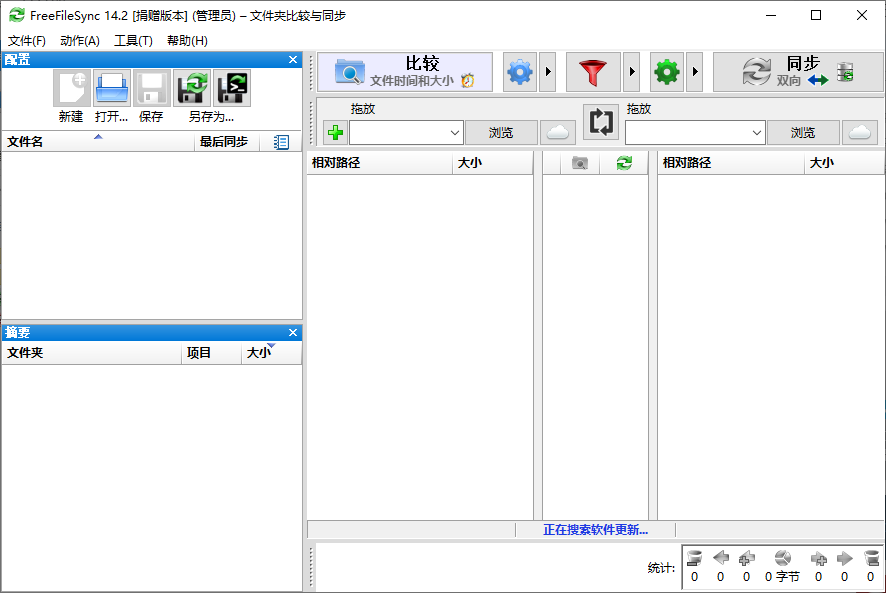 FreeFileSync 文件夹比较和同步软件 v14.2 便携绿色版  第1张