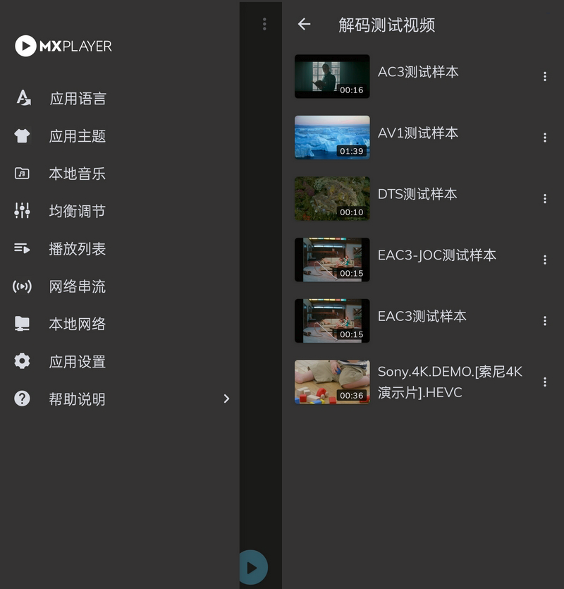 Android MX Player_v1.92.1解锁高级专业版  第2张