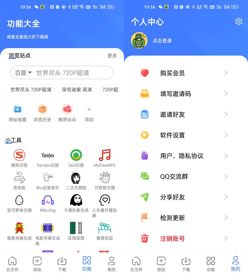 Android 浩克下载 v1.8.7去广告会员版  第2张