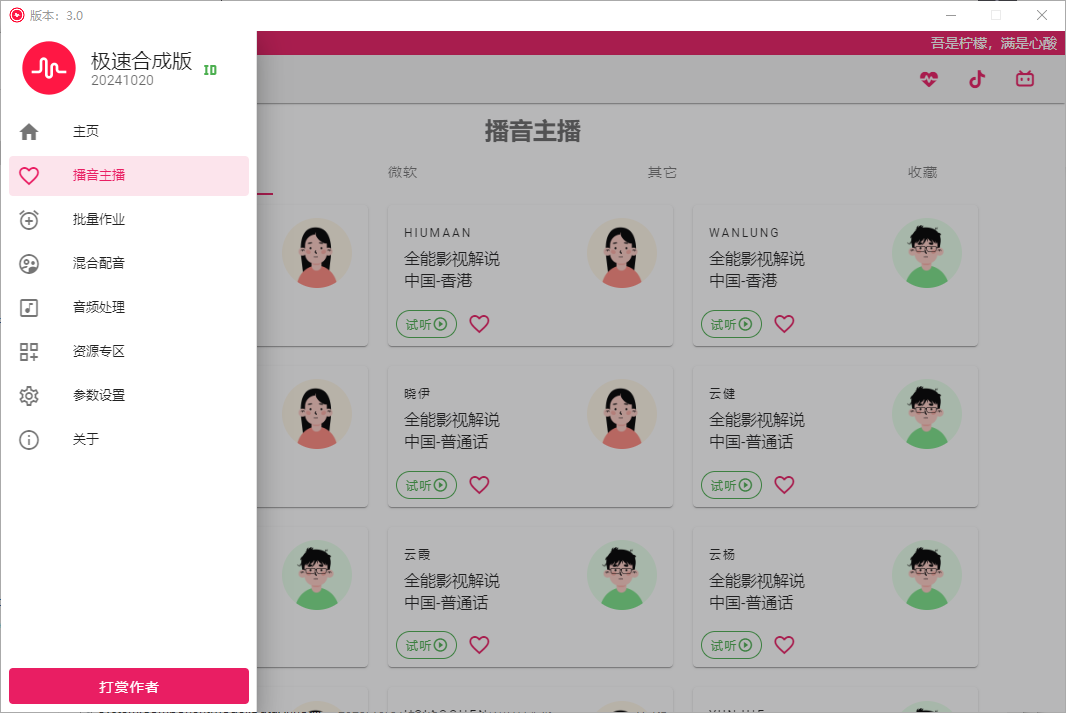 一点红语音合成 v20250210 文案转换语音合成工具  第1张