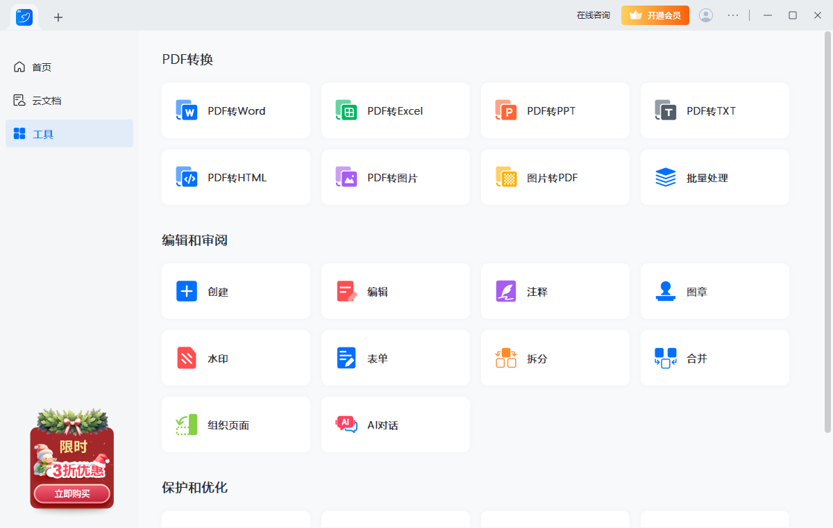 轻闪PDF 傲软PDF编辑软件 v2.15.8.6 中文破解版  第1张