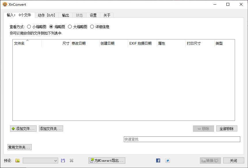 XnConvert 图像批量处理软件 v1.104.0 中文绿色版  第1张