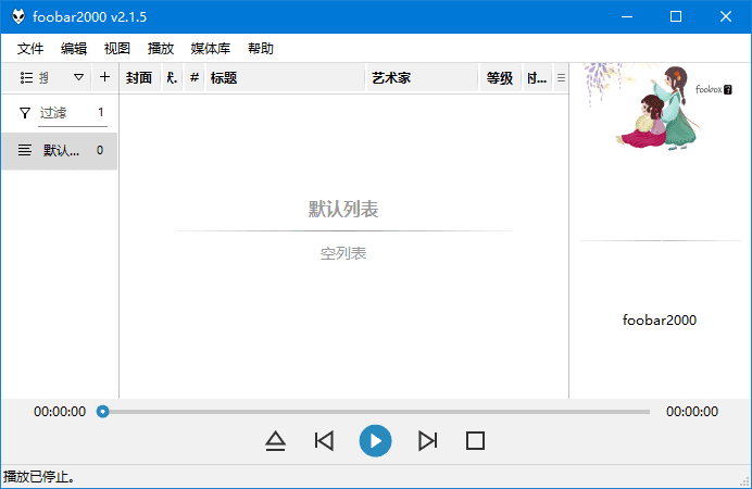 foobox 基于foobar2000的CUI界面配置 v7.42-1 重制版  第1张