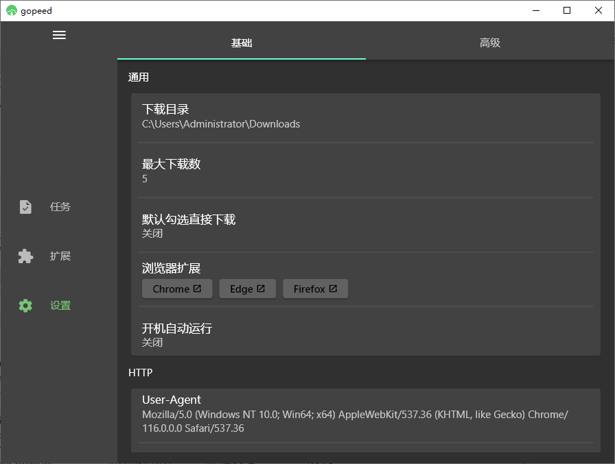 Gopeed 功能强大的下载器 v1.6.11 中文绿色版  第1张