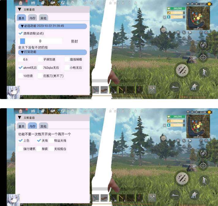 文明重启·上色无后加速天线内存多功能 v10.24  第1张