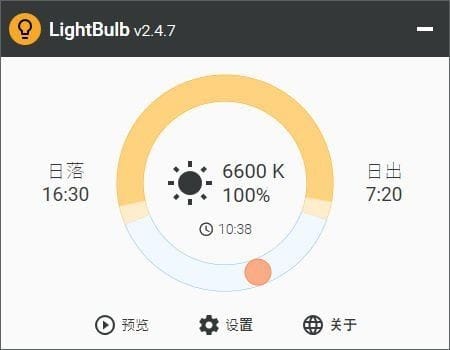 LightBulb 免费开源护眼软件 v2.6.1 汉化绿色版  第1张