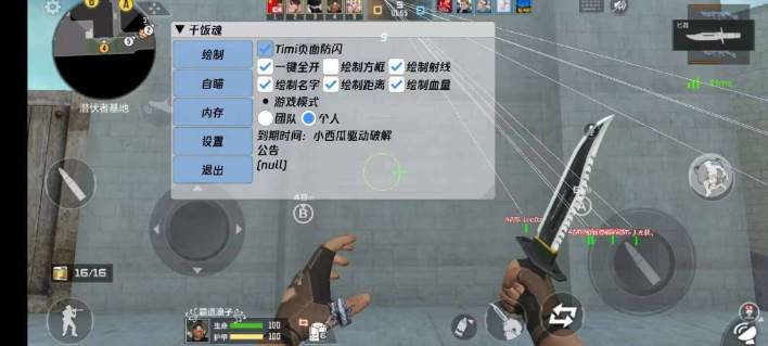 CFM手游·干饭魂绘制锁敌内存多功能辅助 v10.30  第1张