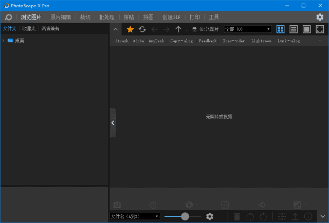 PhotoScape X 图片编辑软件 Pro v4.2.6 中文直装版  第1张